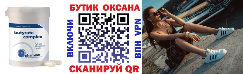 Бутират 99%  Сычёвка 